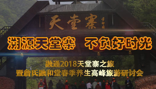融通2018旅游宣传片制(zhì)作完成