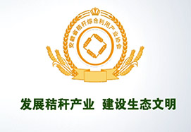 我司安徽省(shěng)秸秆(gǎn)产业协会(huì)宣传片制作完成(chéng)